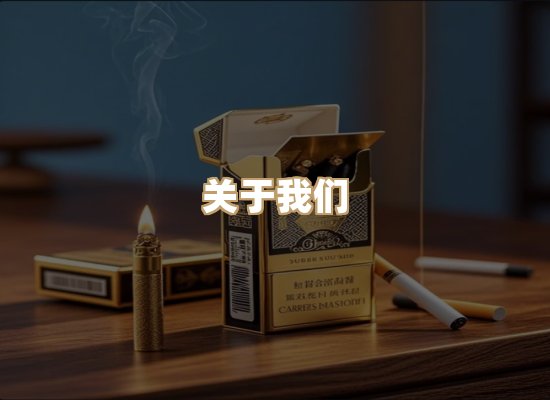 关于玉衡香烟平台